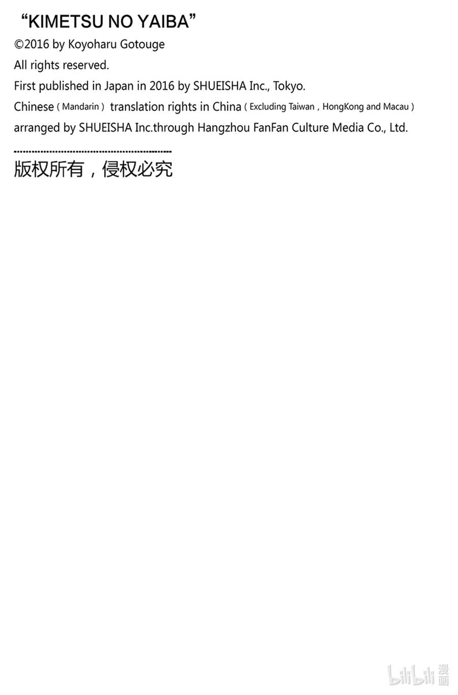 鬼灭之刃第206话图