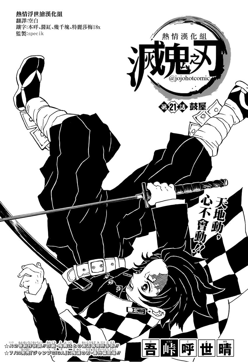鬼灭之刃 第21话 第0页