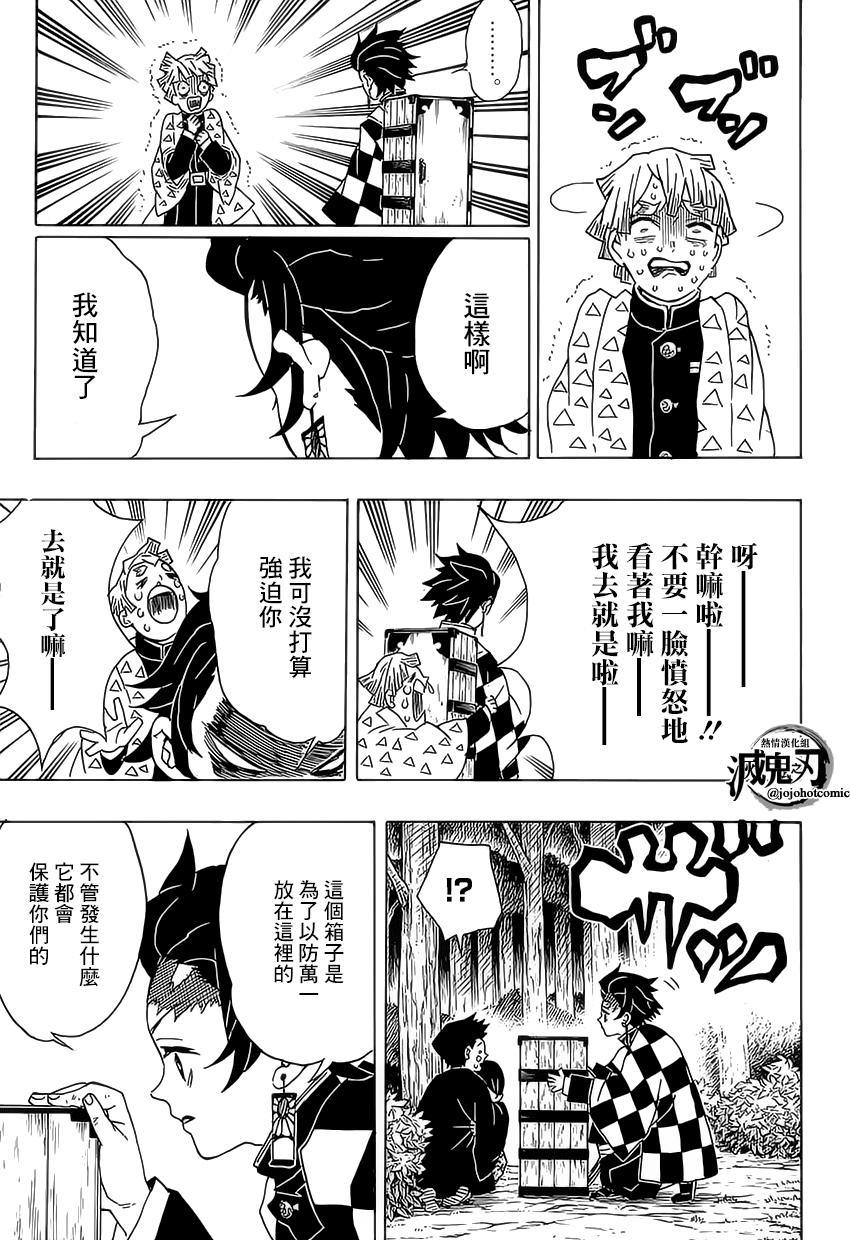 鬼灭之刃 第21话 第2页