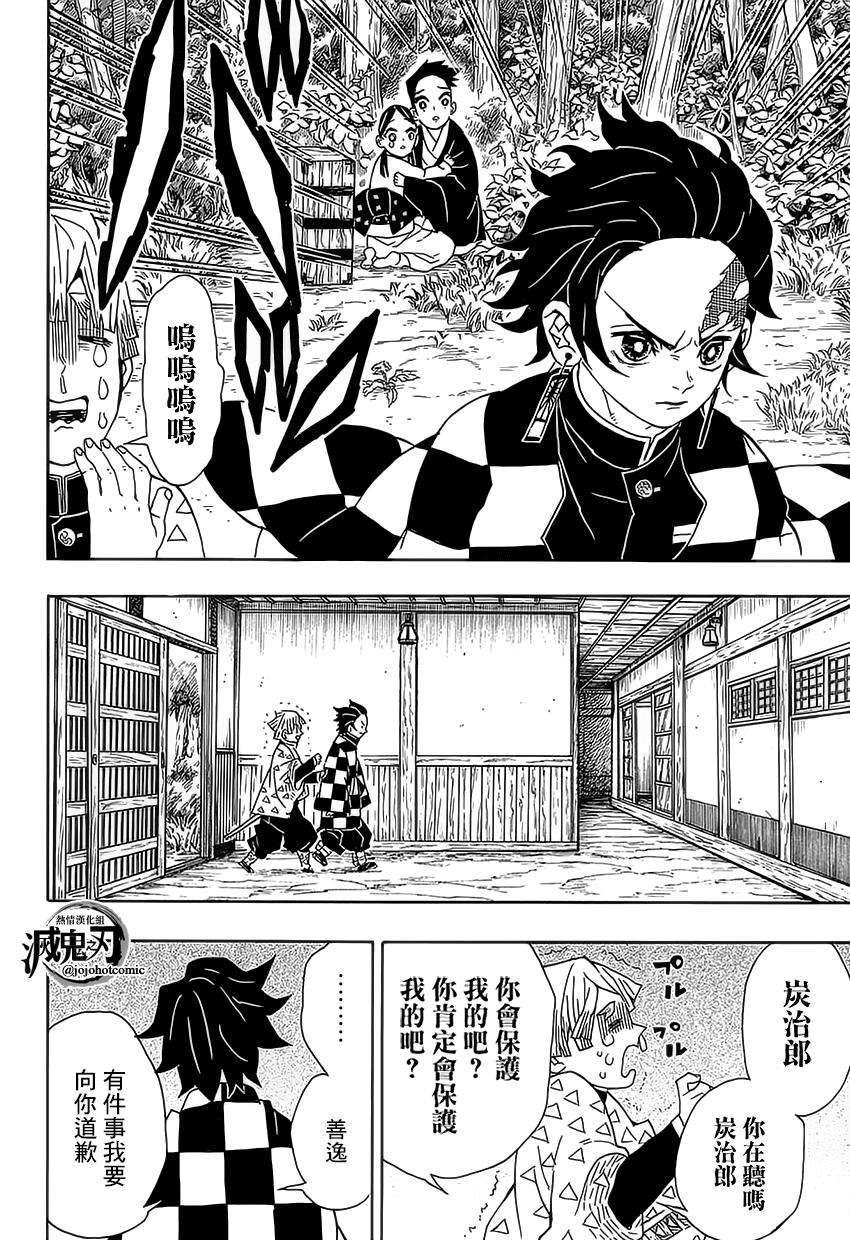 鬼灭之刃 第21话 第3页