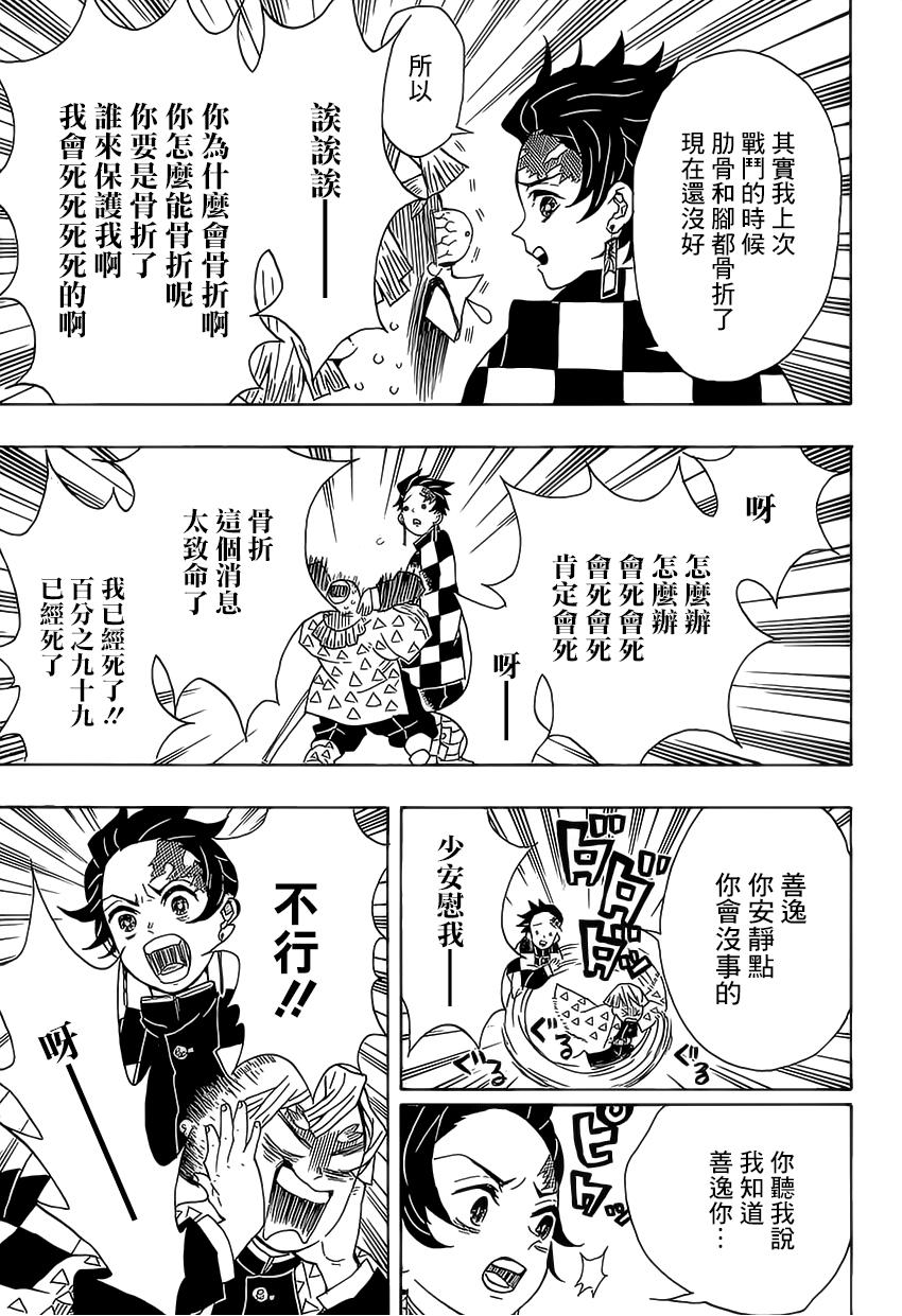 鬼灭之刃 第21话 第4页