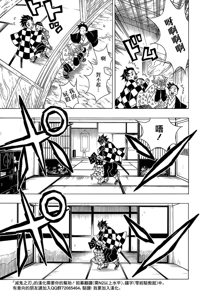 鬼灭之刃 第21话 第6页