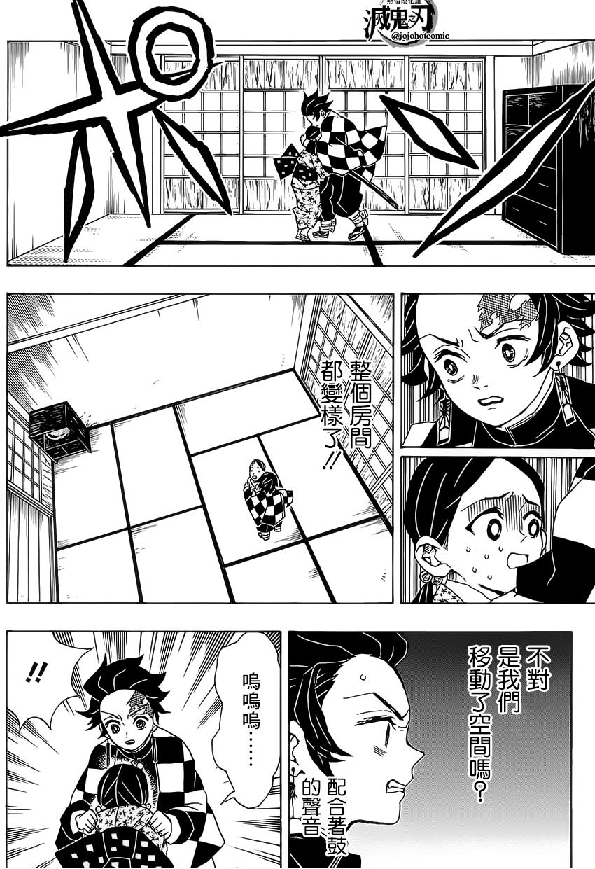 鬼灭之刃 第21话 第7页