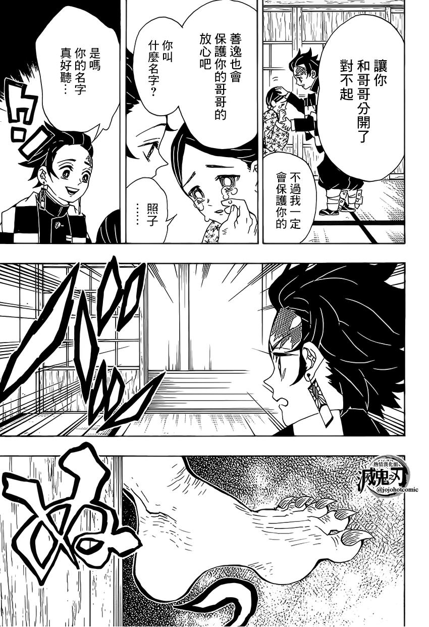 鬼灭之刃 第21话 第8页