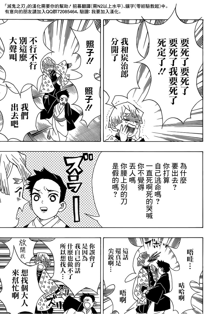 鬼灭之刃 第21话 第10页