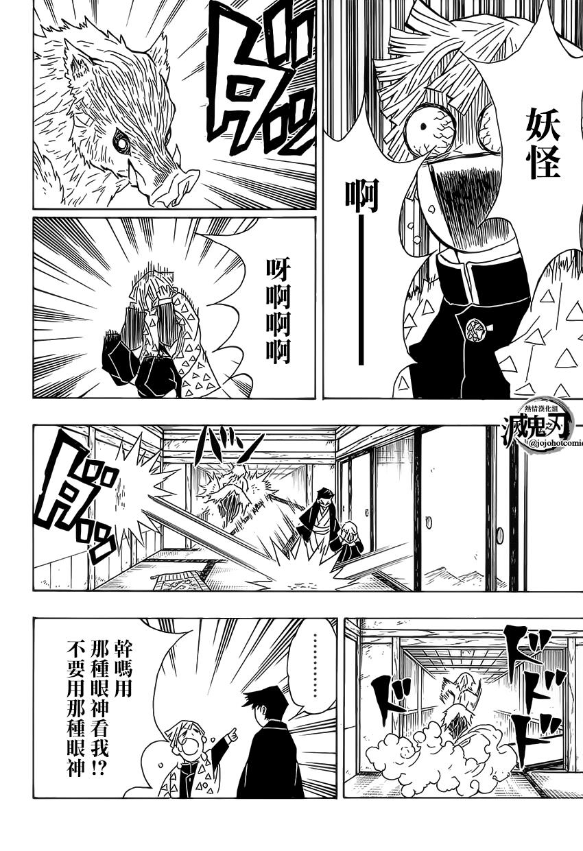 鬼灭之刃 第21话 第13页