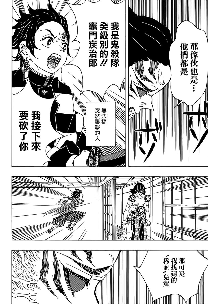 鬼灭之刃 第21话 第15页