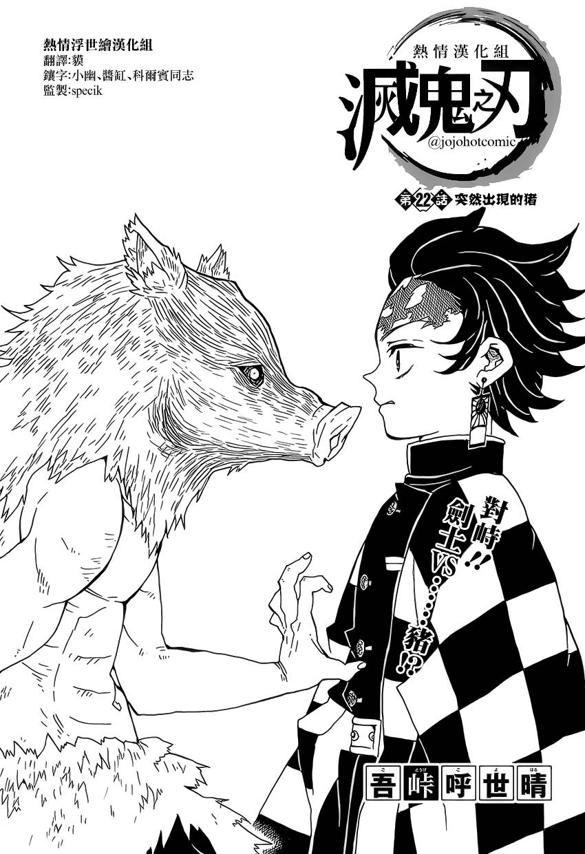 鬼灭之刃 第22话 第0页