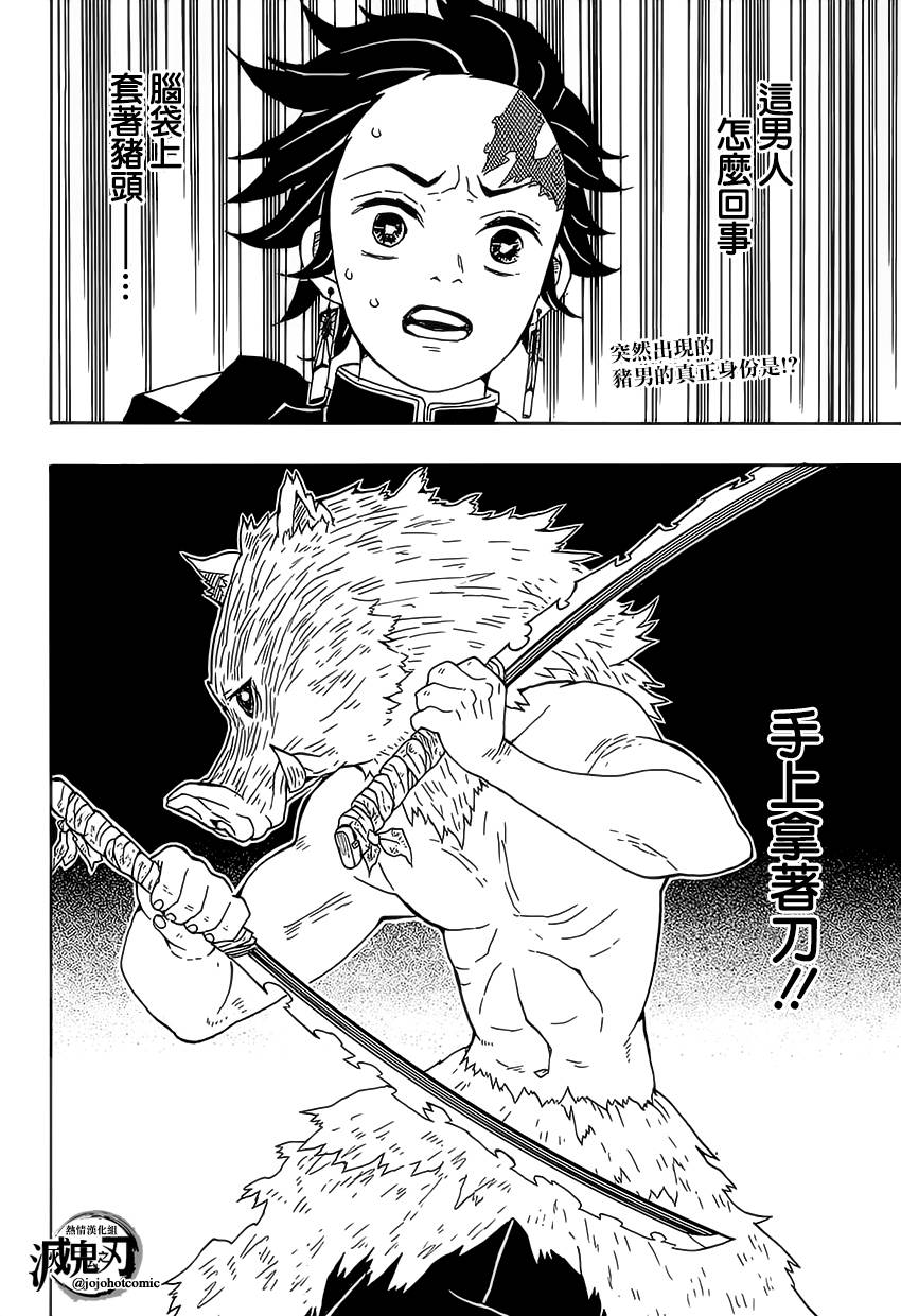 鬼灭之刃 第22话 第1页