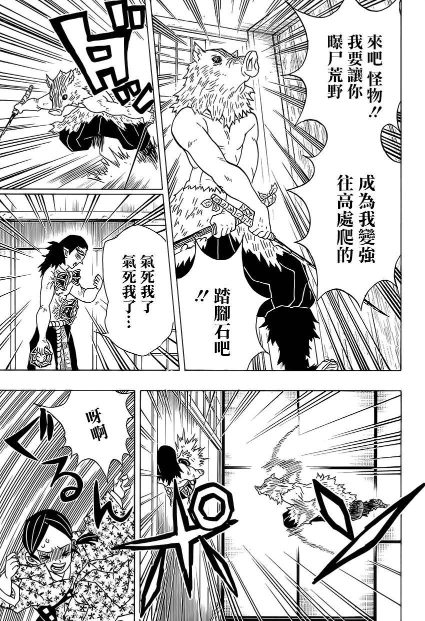 鬼灭之刃 第22话 第2页