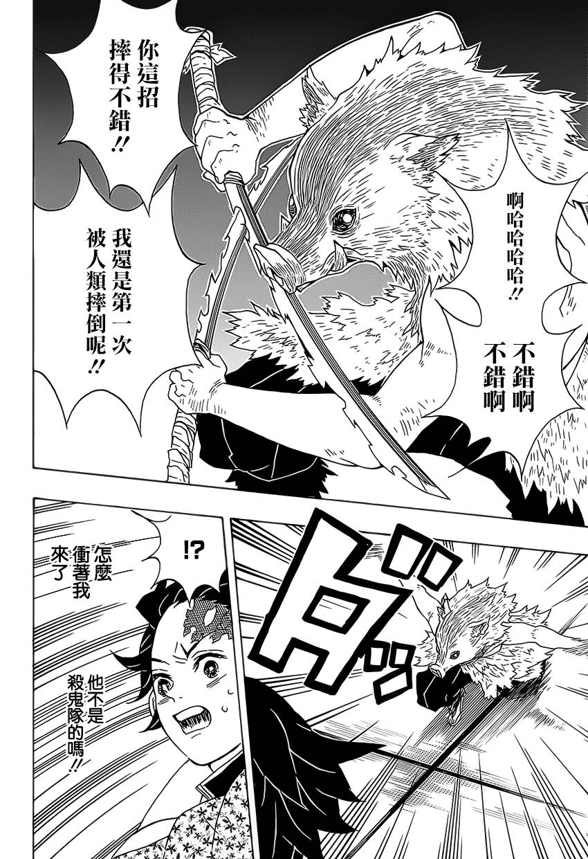 鬼灭之刃 第22话 第7页