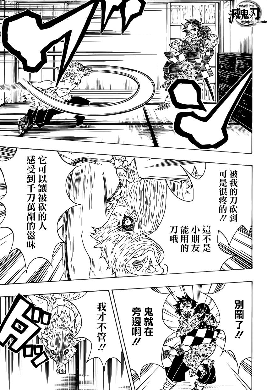 鬼灭之刃 第22话 第8页