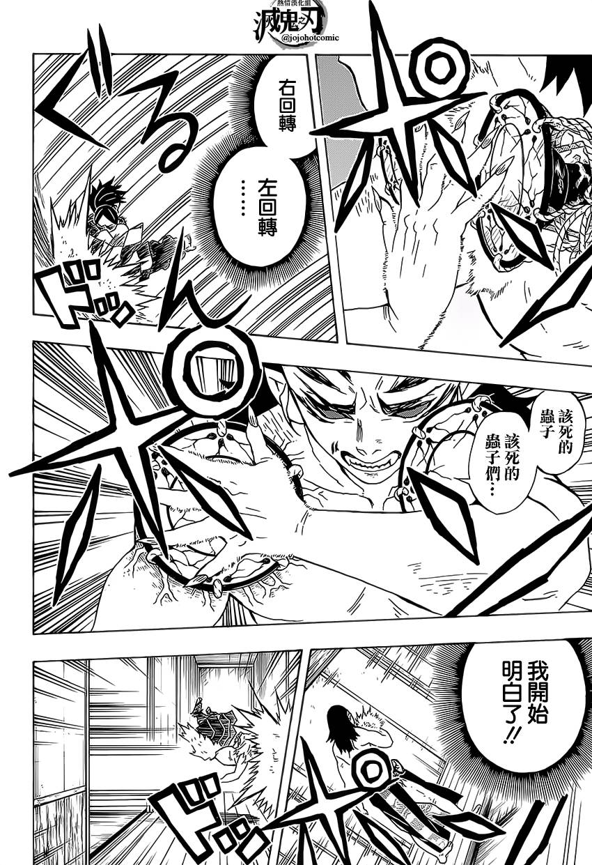 鬼灭之刃 第22话 第11页