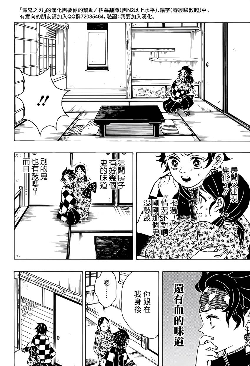 鬼灭之刃 第22话 第13页