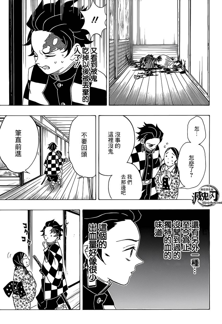 鬼灭之刃 第22话 第14页