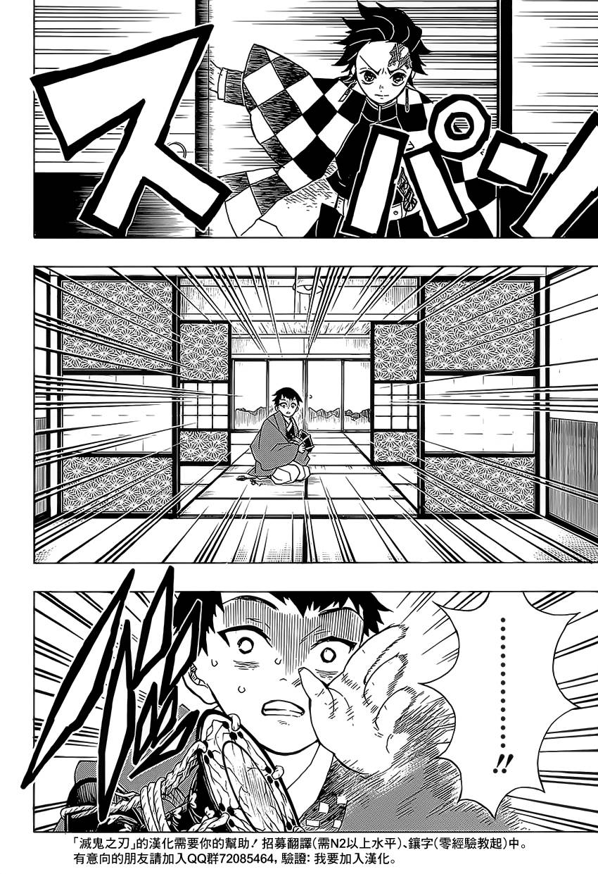 鬼灭之刃 第22话 第15页