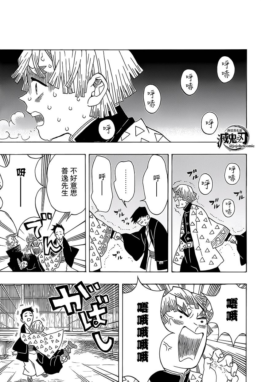 鬼灭之刃 第22话 第16页