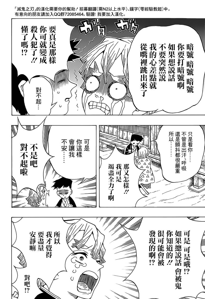 鬼灭之刃 第22话 第17页