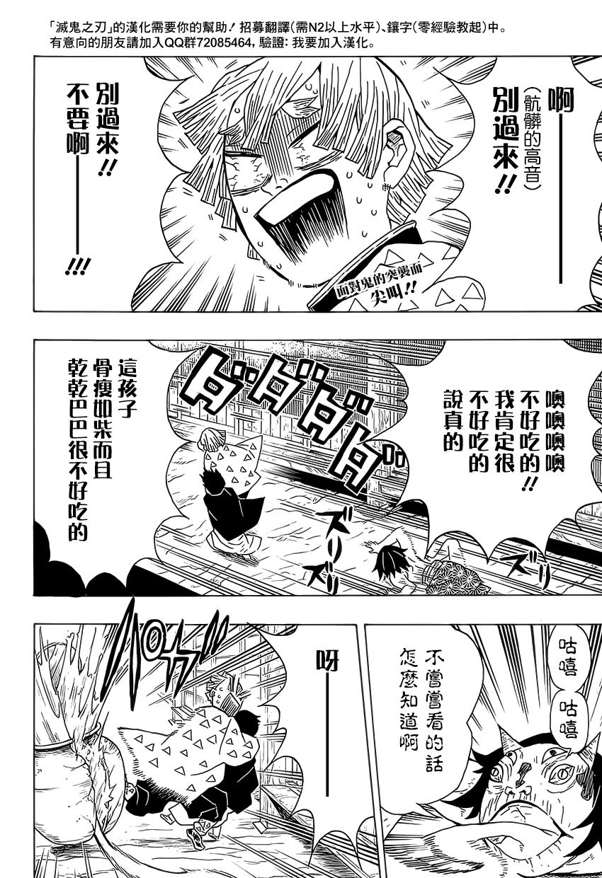 鬼灭之刃 第23话 第1页