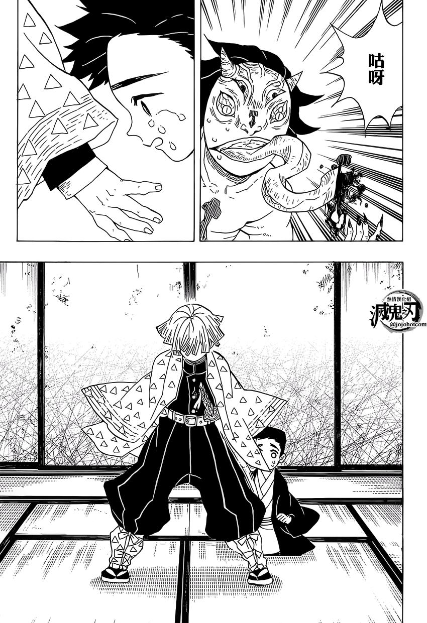 鬼灭之刃 第23话 第6页