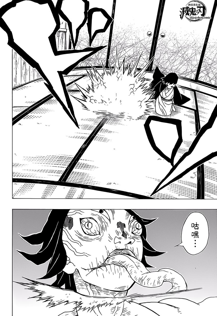 鬼灭之刃 第23话 第9页