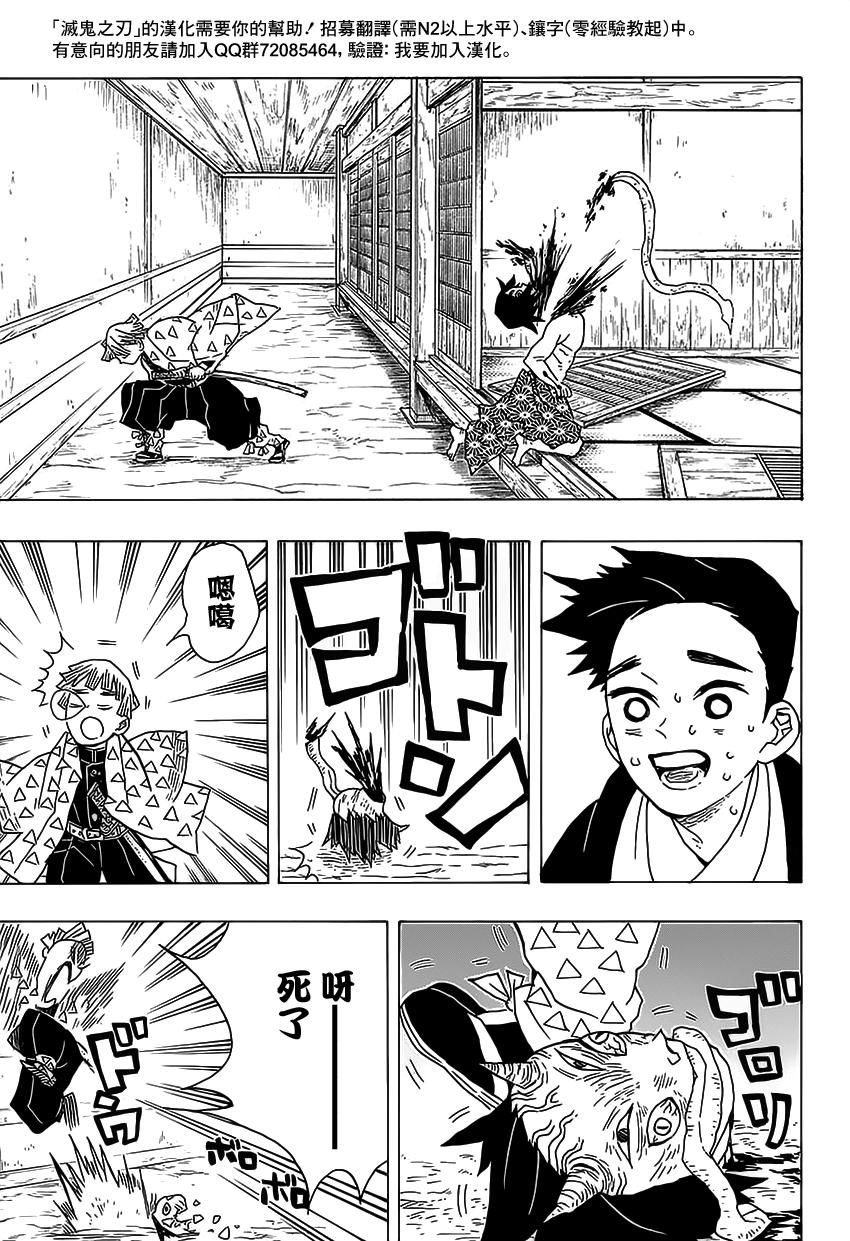 鬼灭之刃 第23话 第10页