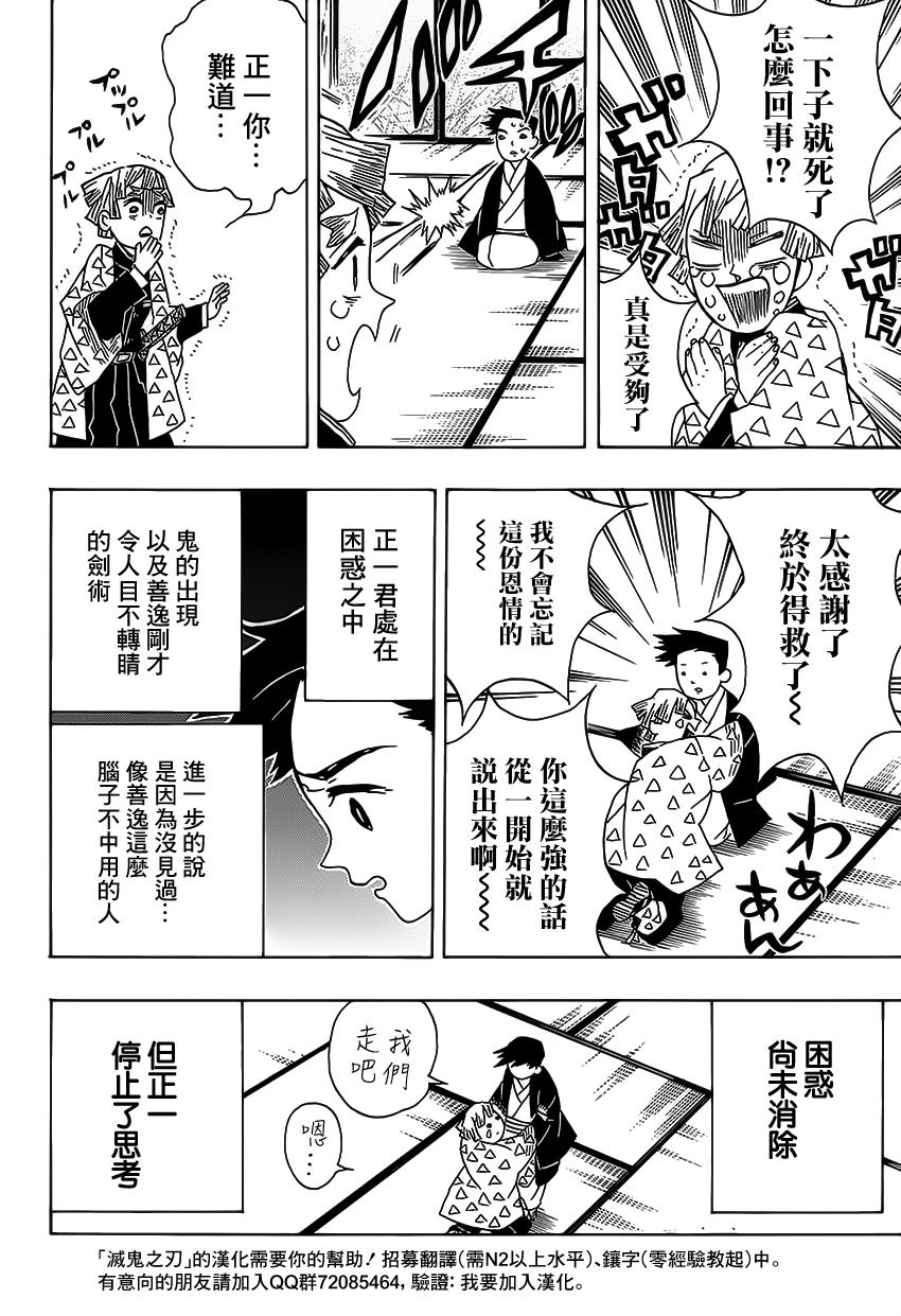 鬼灭之刃 第23话 第11页