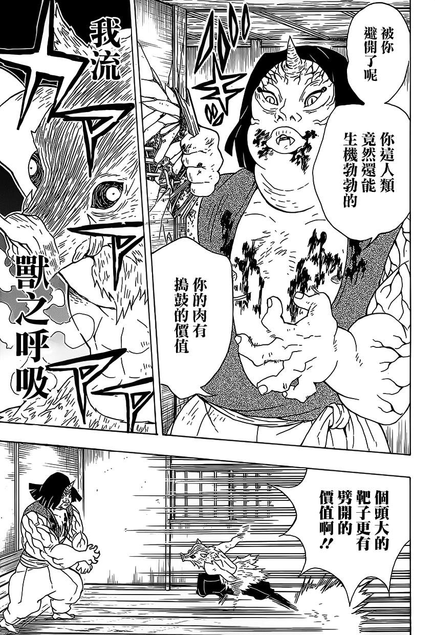 鬼灭之刃 第23话 第14页