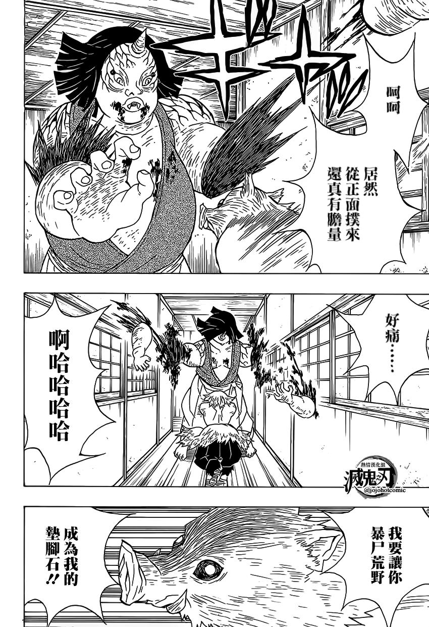 鬼灭之刃 第23话 第15页