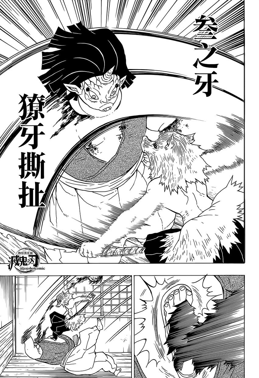 鬼灭之刃 第23话 第16页