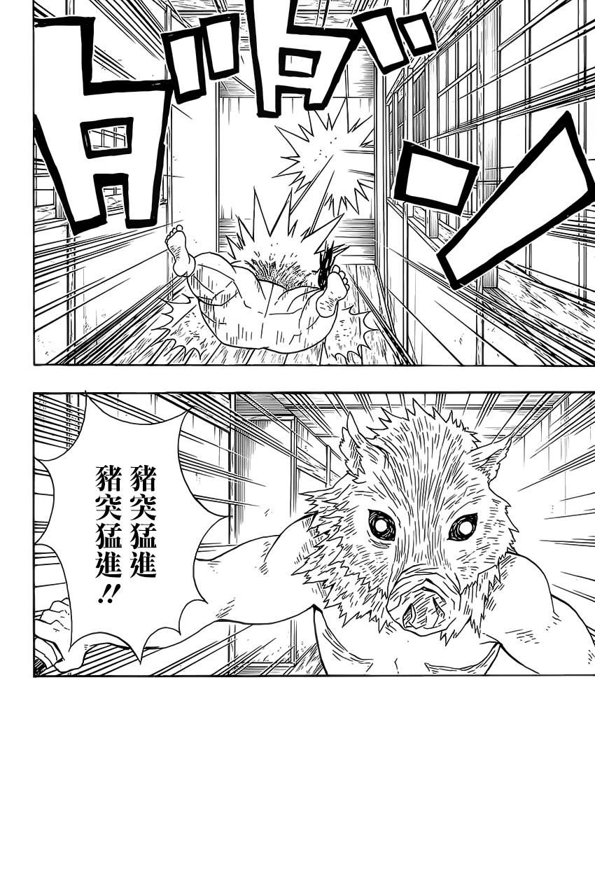 鬼灭之刃 第23话 第17页