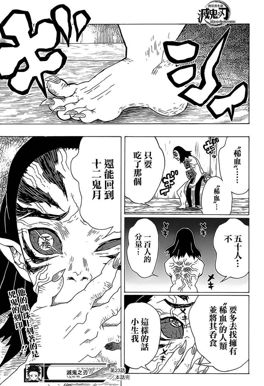 鬼灭之刃第23话图