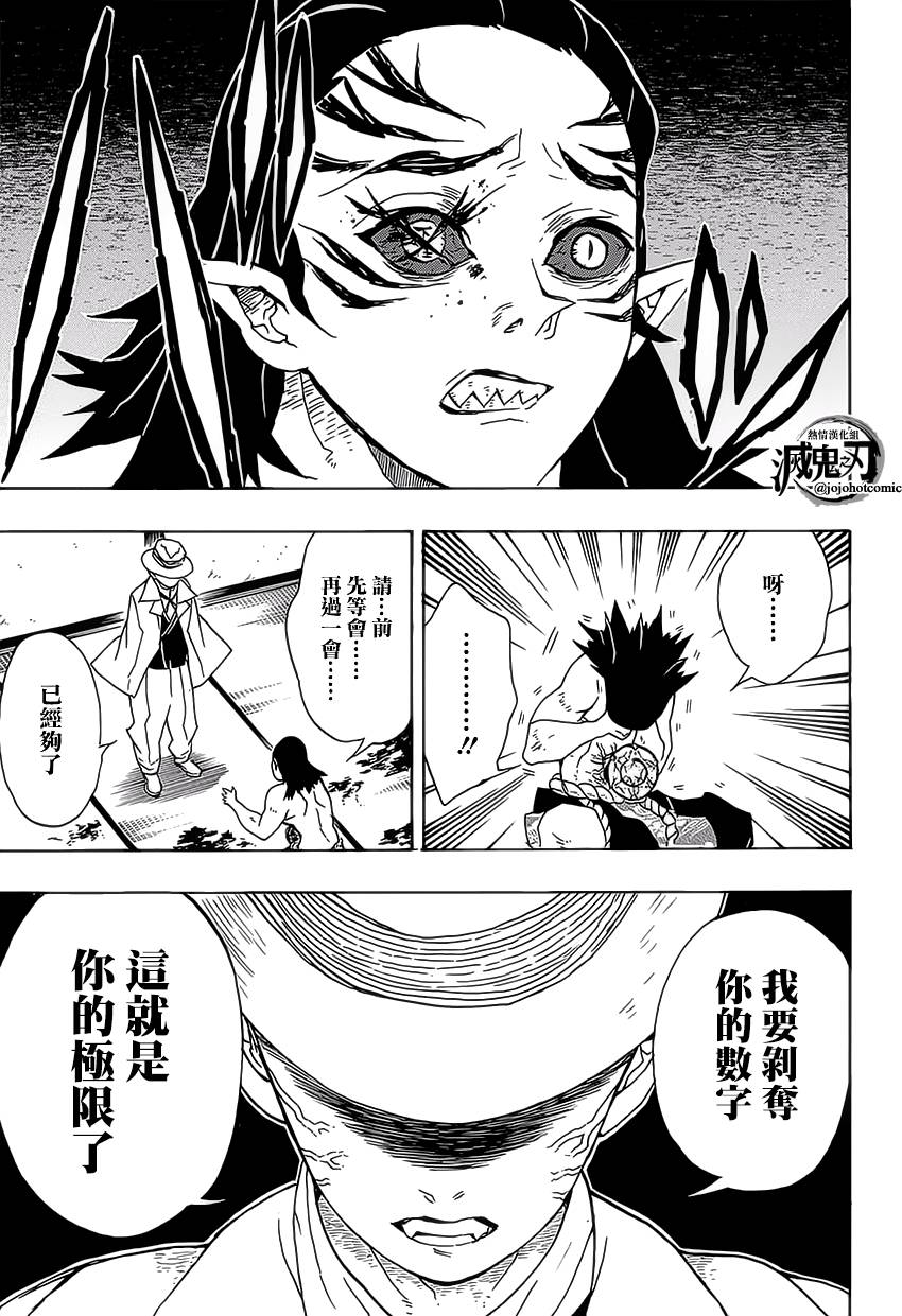 鬼灭之刃 第24话 第2页
