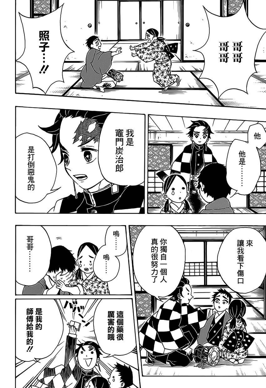 鬼灭之刃 第24话 第5页