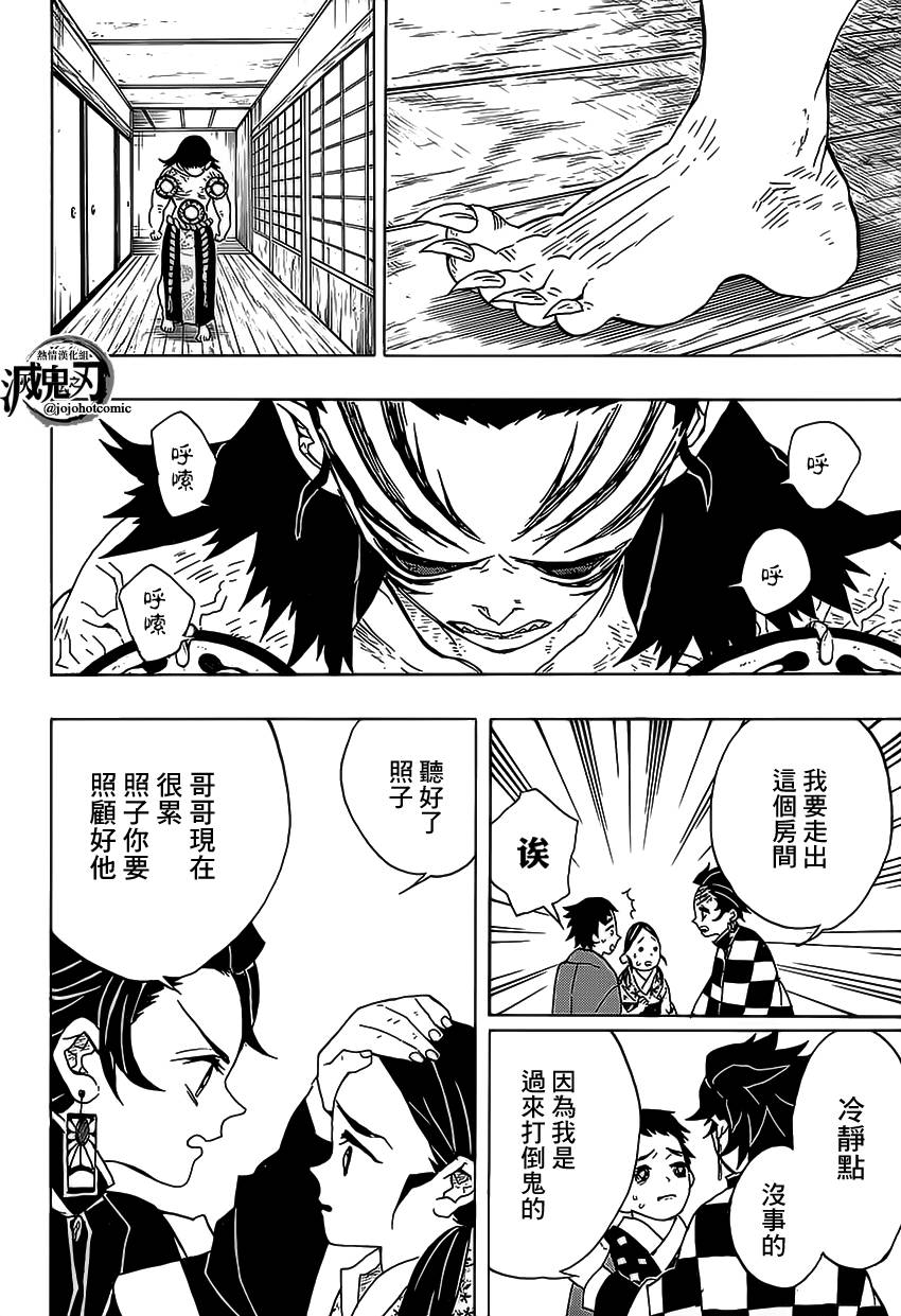 鬼灭之刃 第24话 第9页