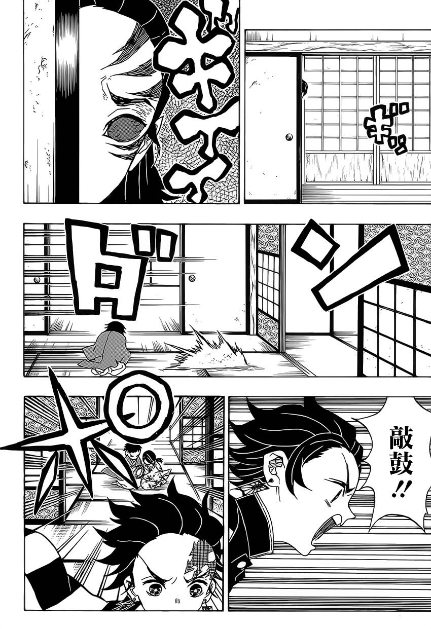 鬼灭之刃 第24话 第11页