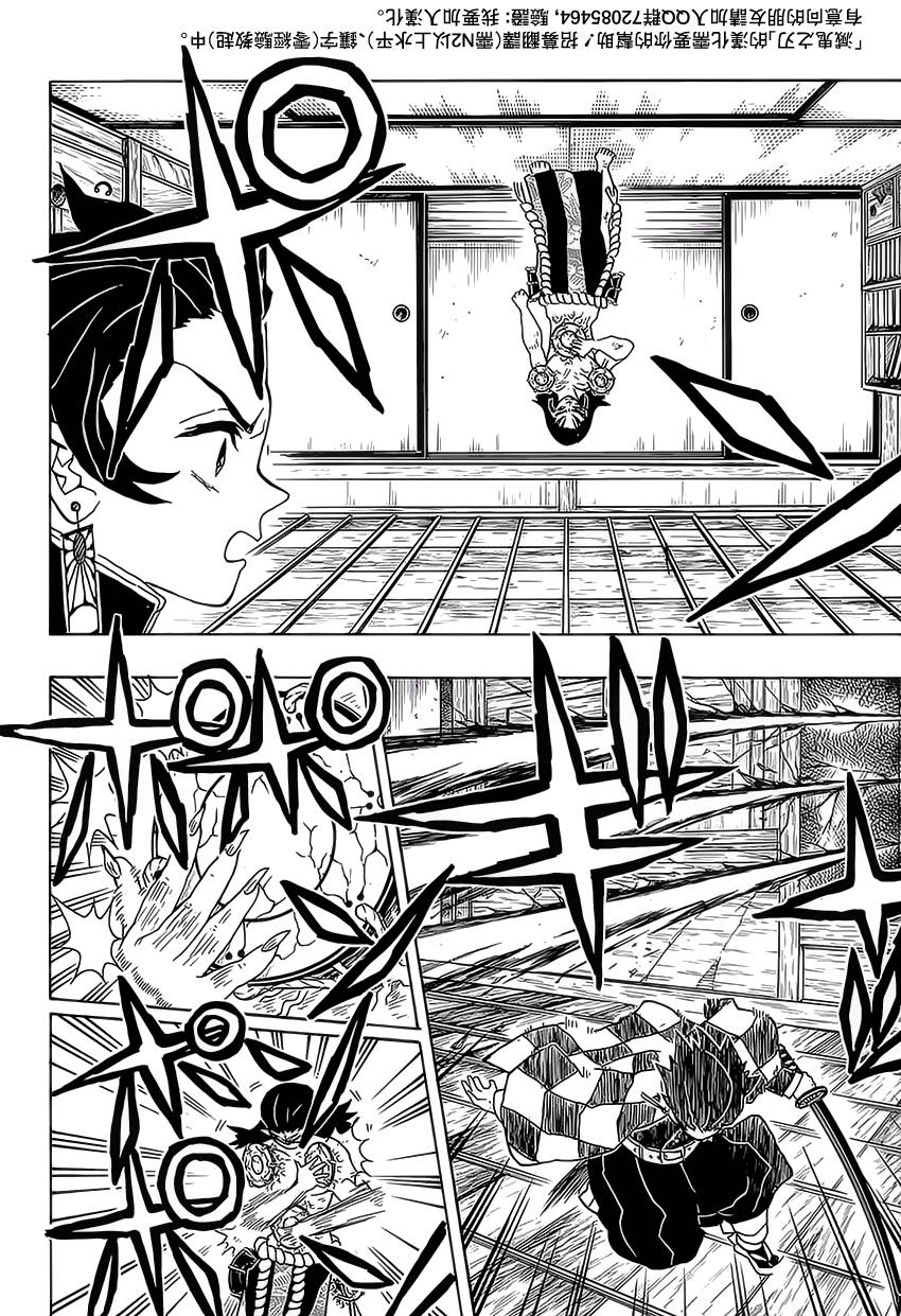 鬼灭之刃 第24话 第13页