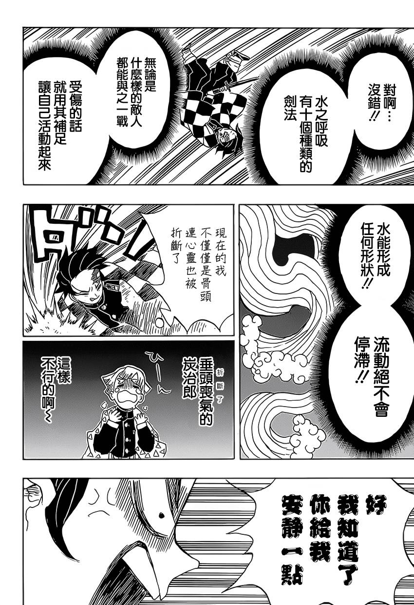 鬼灭之刃 第24话 第17页