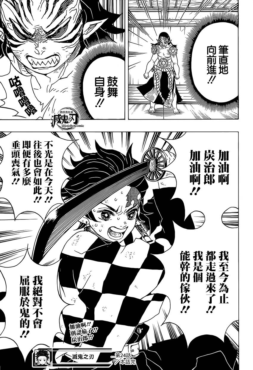 鬼灭之刃 第24话 第18页