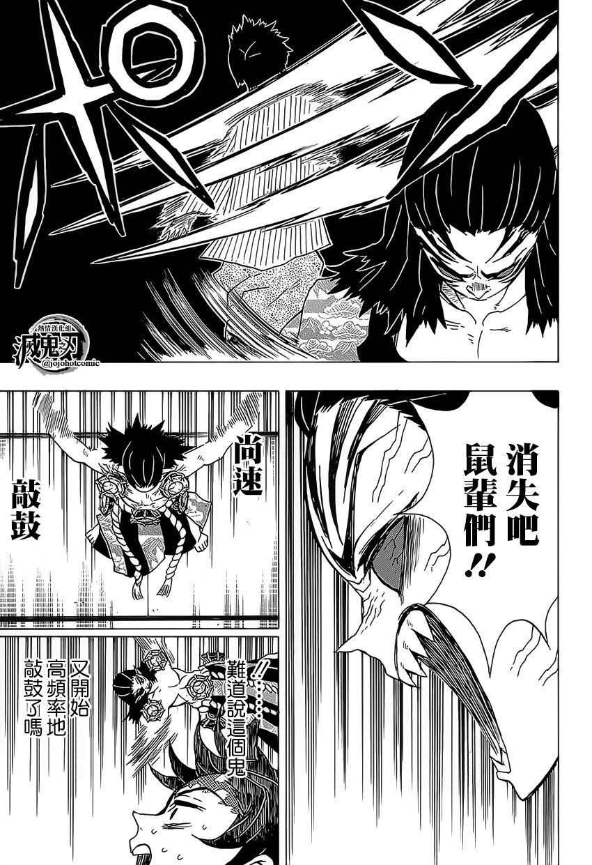 鬼灭之刃 第25话 第4页