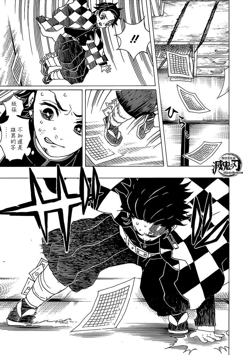 鬼灭之刃 第25话 第6页