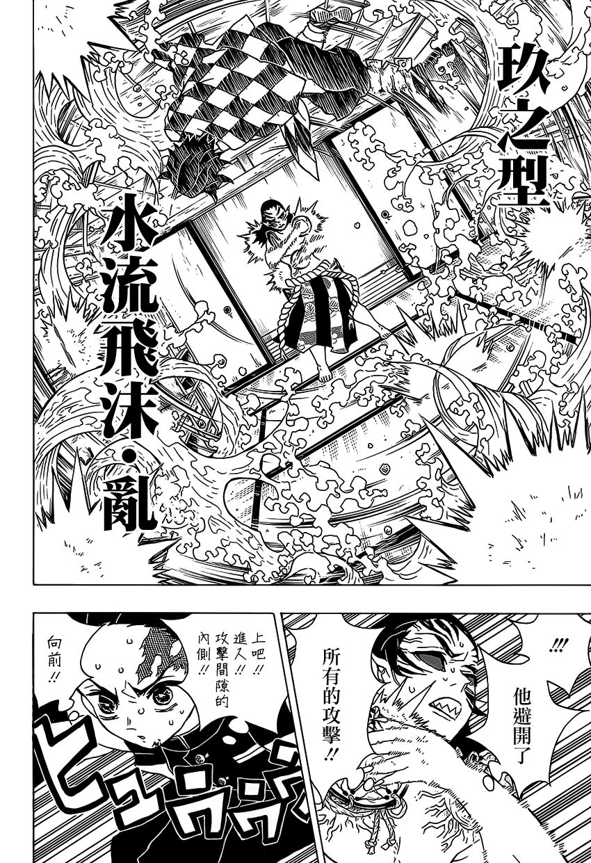 鬼灭之刃 第25话 第9页