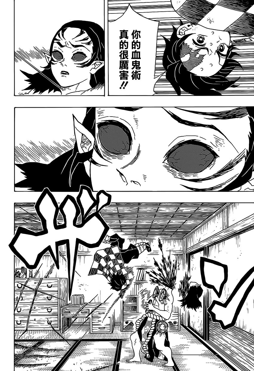 鬼灭之刃 第25话 第11页