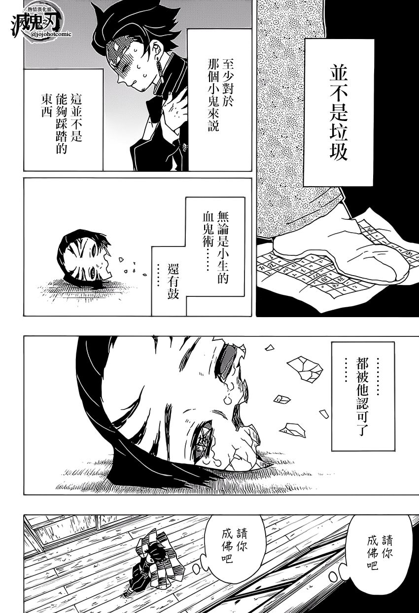 鬼灭之刃 第25话 第15页
