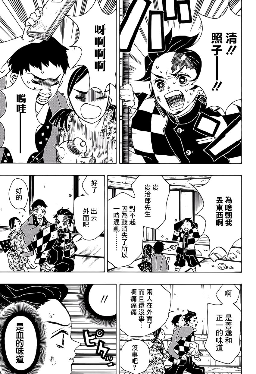 鬼灭之刃 第25话 第16页