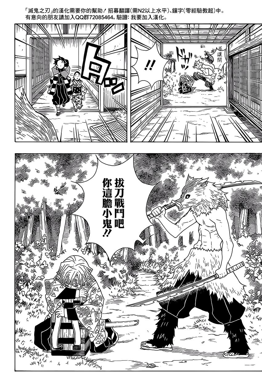 鬼灭之刃 第25话 第17页