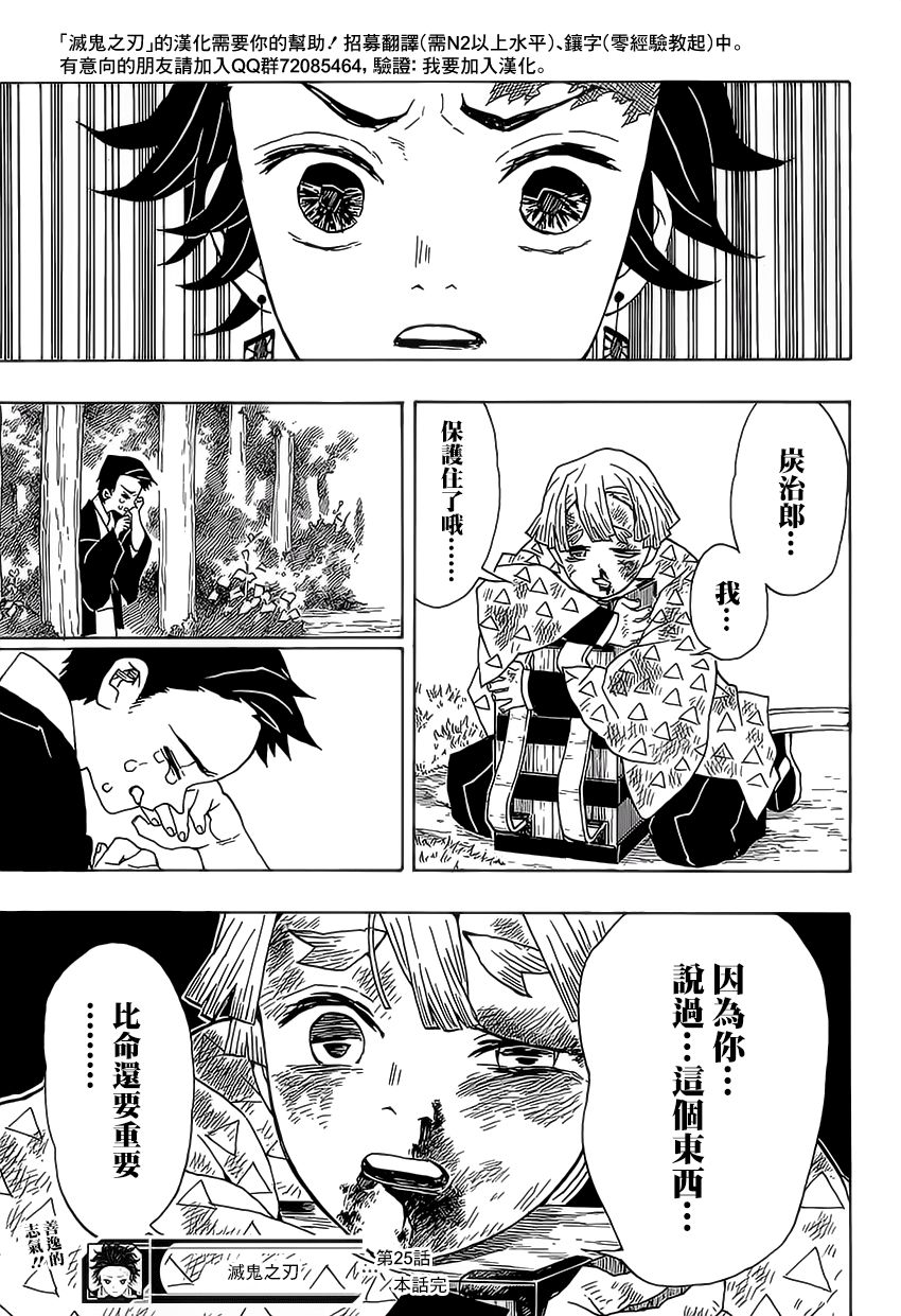 鬼灭之刃第25话图