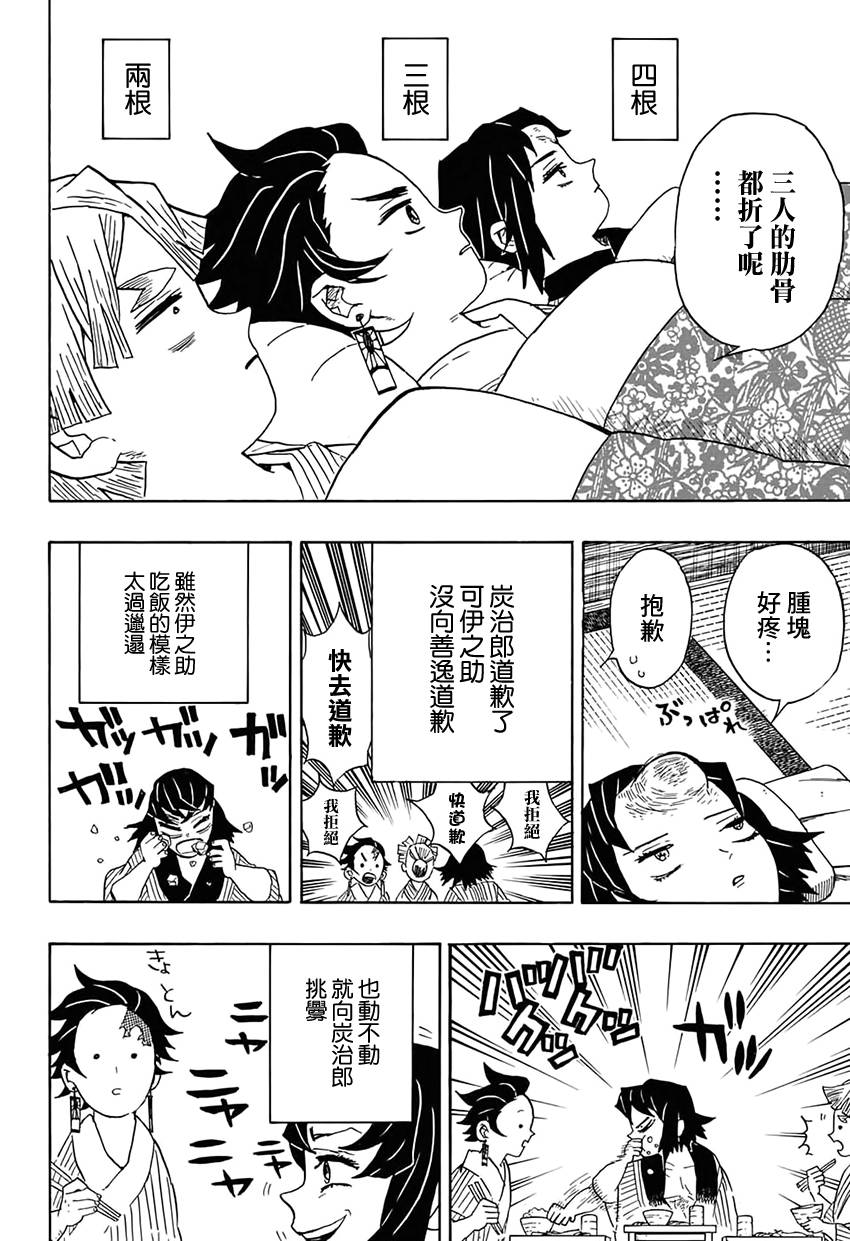 鬼灭之刃 第27话 第11页