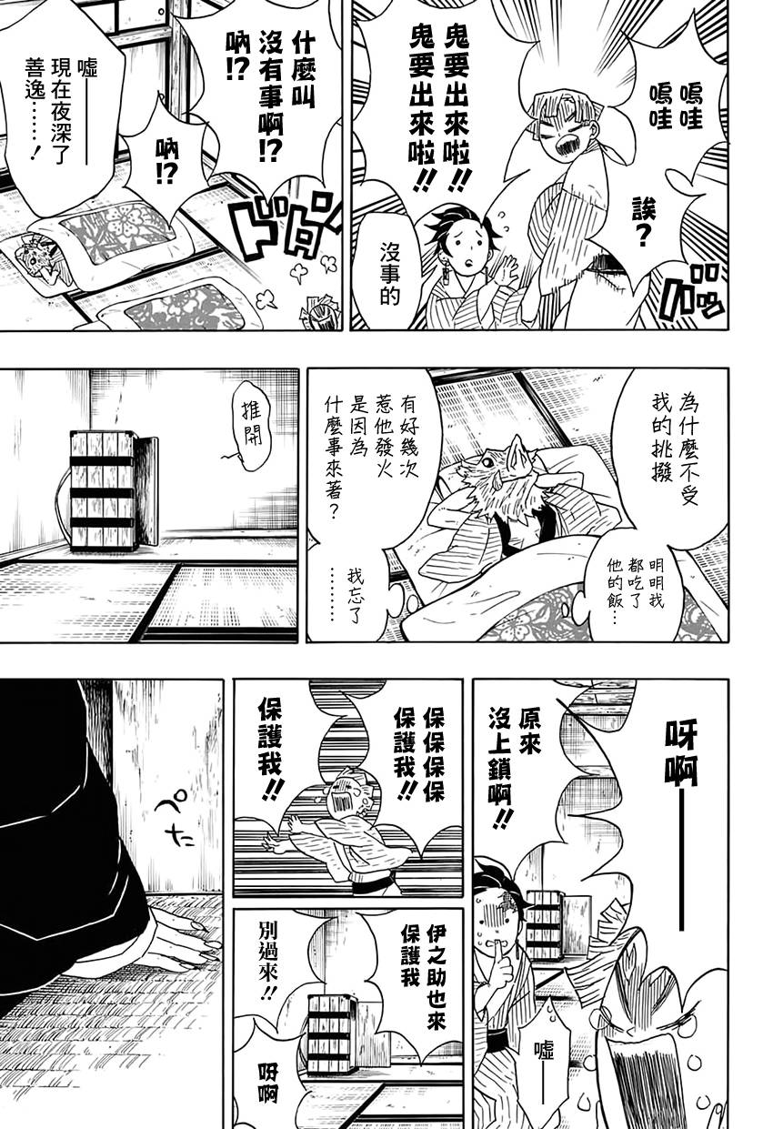 鬼灭之刃 第27话 第14页