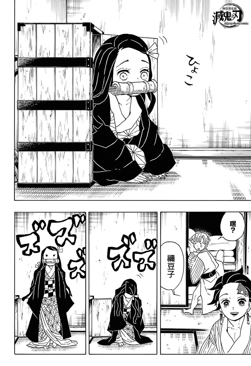 鬼灭之刃 第27话 第15页